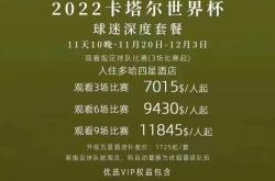 国际交友平台推出世界杯交友活动，参与热情高涨