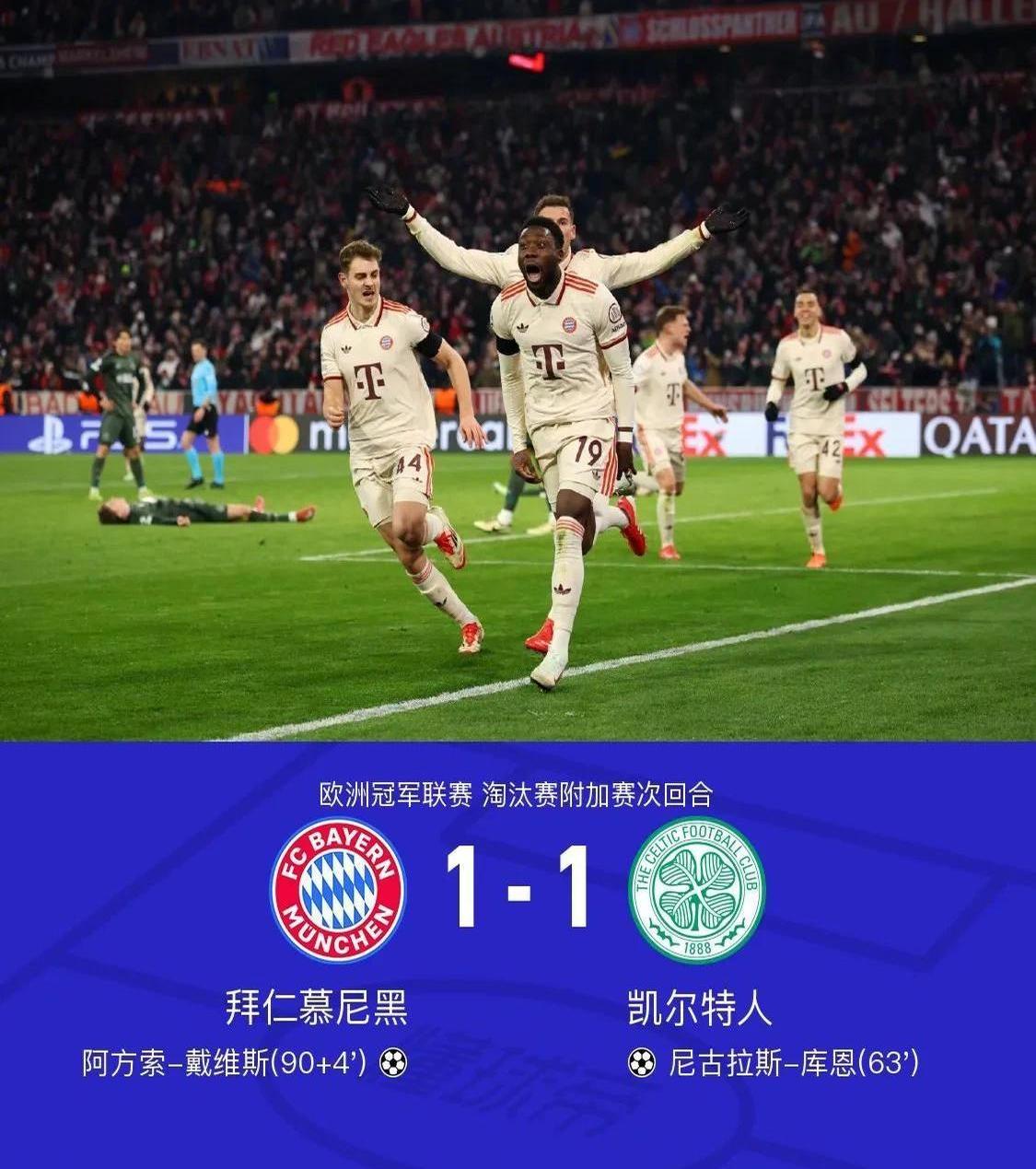 拜仁成功零封马竞，门将赛后获得全场最佳！